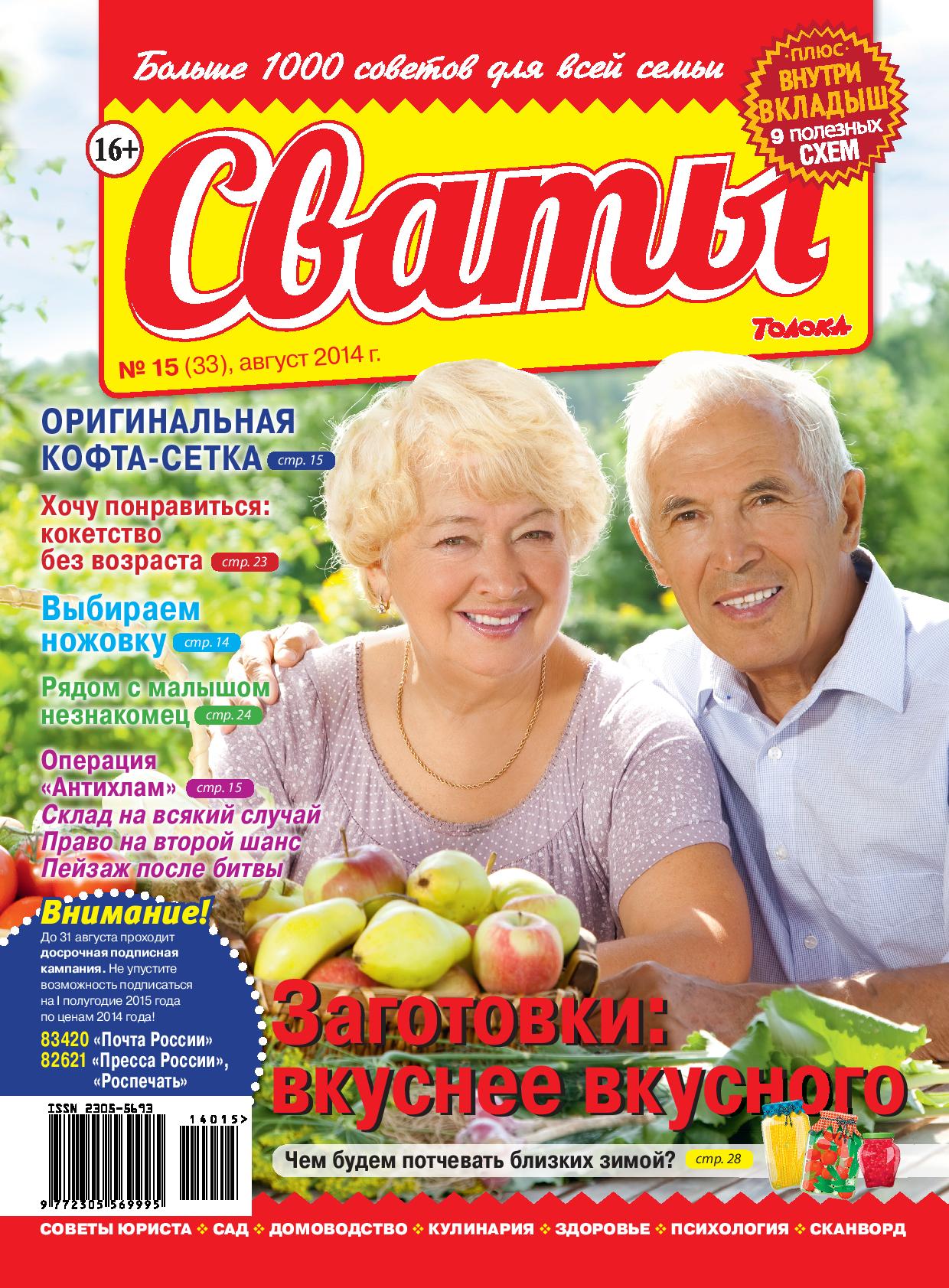 https://moy-psiholog.moy.su/novosti/Svaty_15_cover-page-001.jpg